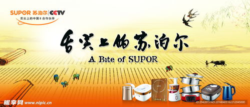 蘇泊爾宣傳廣告設計圖