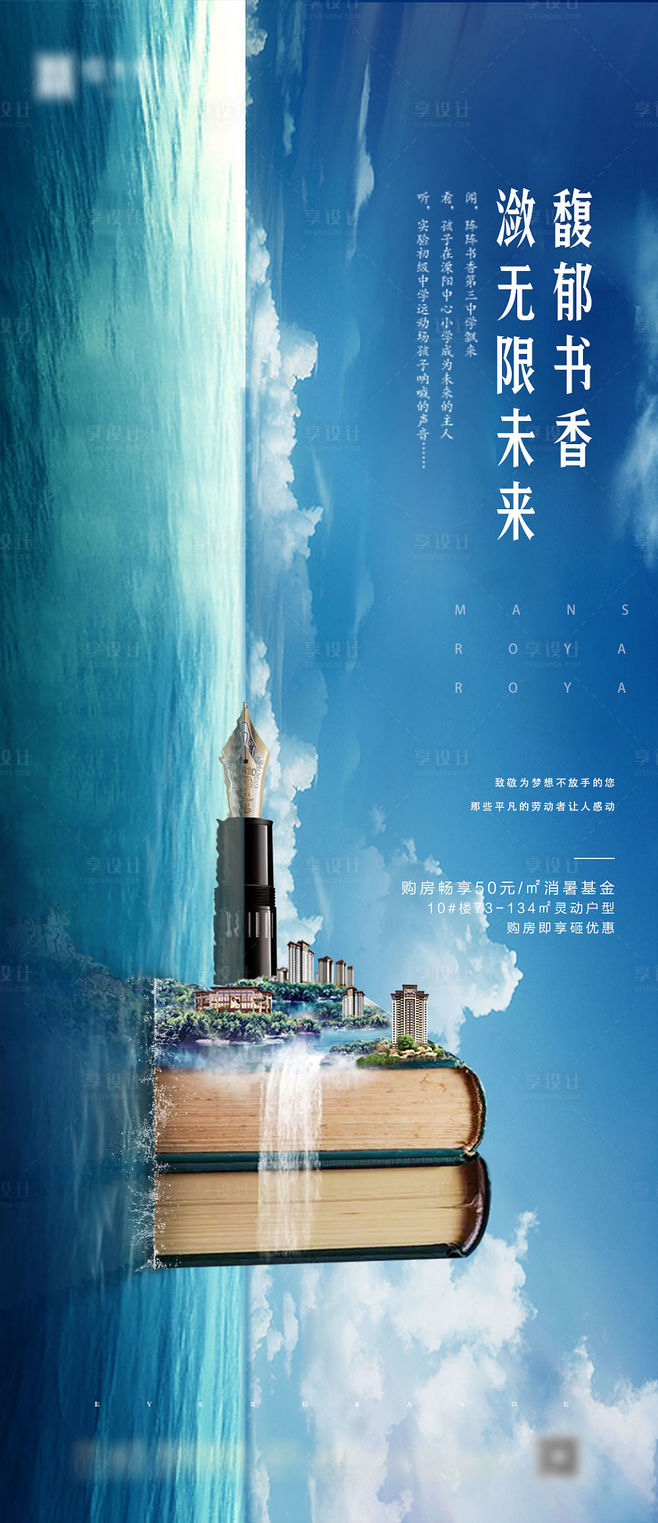 地產學區房創意海報藍色色PSD廣告設計作品素材免費下載-享設計 _教師節 學校 學區 時間讀書日_T202056 #率葉插件,讓花瓣網更好用_