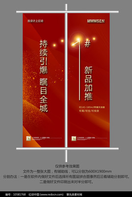 大氣紅色地產戶外道旗廣告