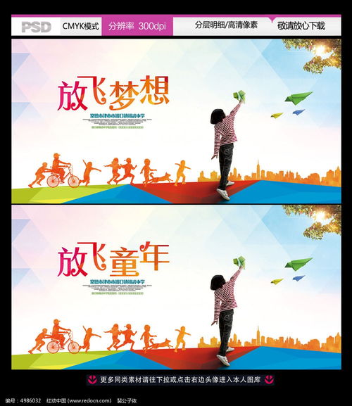 放飛夢想公益活動廣告設計