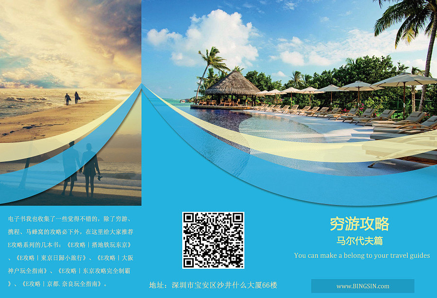 旅游三折頁|DM/宣傳單/平面廣告|平面|BINGSIN - 原創設計作品 