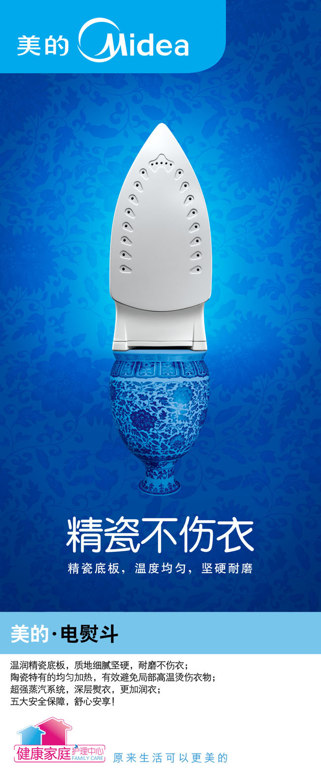 美的電熨斗創(chuàng)意廣告海報PSD素材