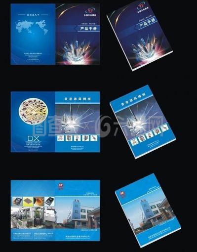 五金科技畫冊封面圖片