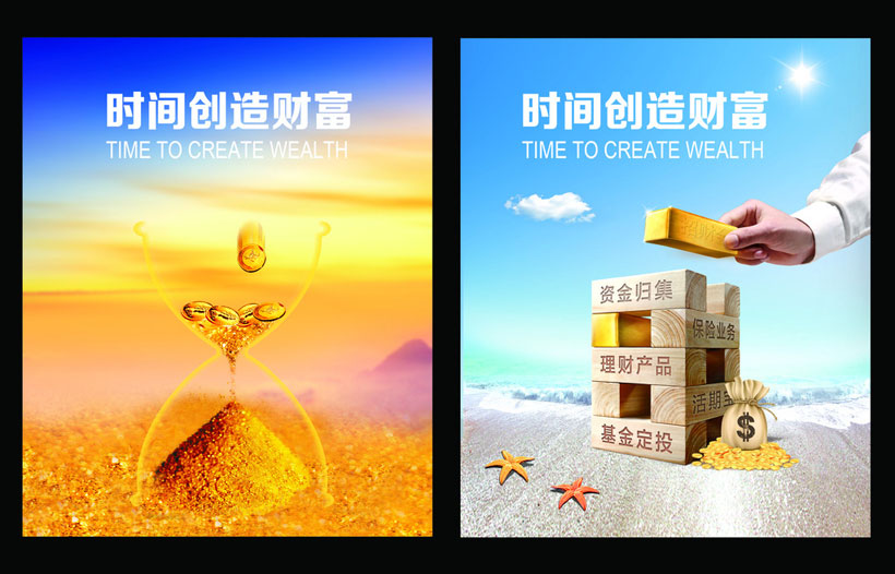 投資理財展板設(shè)計PSD素材 - 愛圖網(wǎng)設(shè)計圖片素材下載