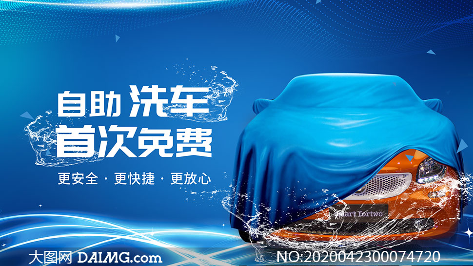 洗車設計圖__海報設計_廣告設計_設計圖庫quot; href="https://www.veer.com/designTemplate/200045784?utm_source=baidu&utm_medium=imagesearch&chid=902