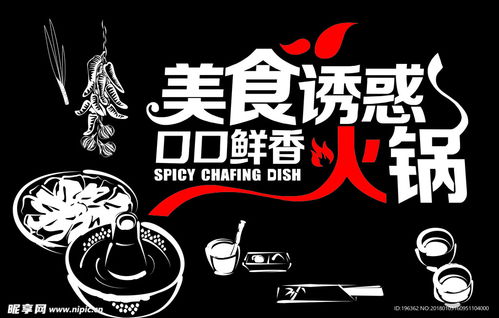 火鍋店廣告標語設計圖