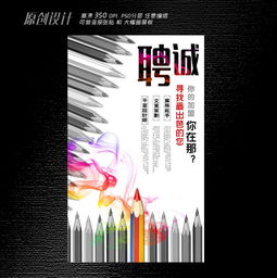 公司招聘海報 14909804 招聘海報