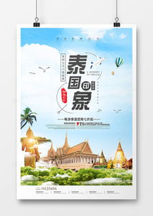 旅游海報廣告設計模板下載 精品旅游海報廣告設計大全 第4頁 熊貓辦公