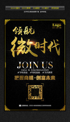 招聘海報廣告模板設計