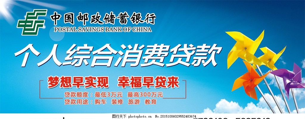 個人廣告,個人消費 風車 小額 郵儲-
