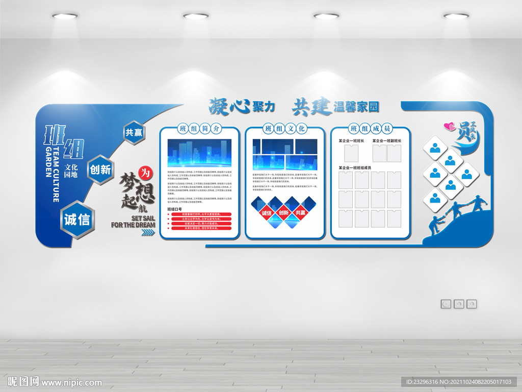 企業班組文化墻設計圖__展板模板_廣告設計_設計圖庫_昵.