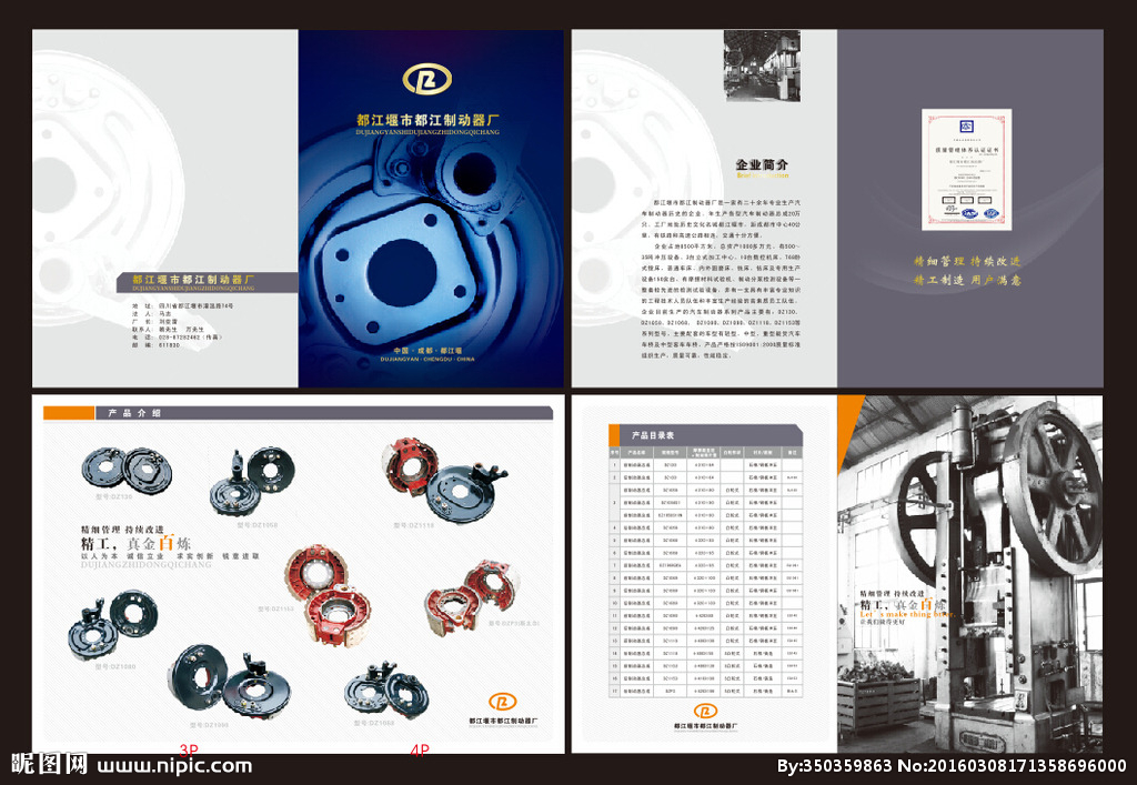 工廠畫冊設計圖__畫冊設計_廣告設計_設計圖庫