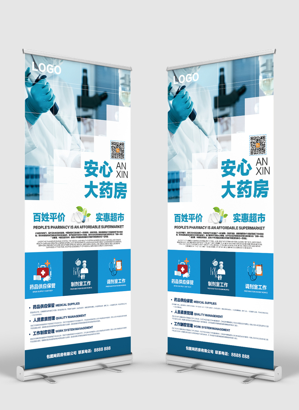 平價(jià)百姓健康藥房促銷x展架易拉寶
