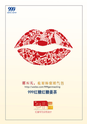 999紅糖姜茶平面廣告|海報|平面|西西gua - 原創設計作品 