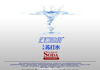 蘇打水海報廣告圖片